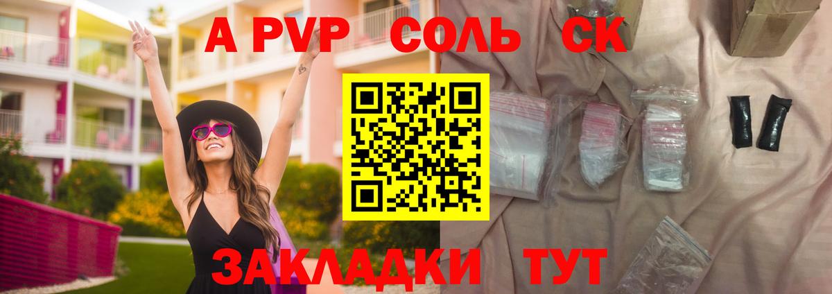 A-PVP кристаллы  Вход с VPN  Alpha PVP мука  Альфа ПВП  Осинники 