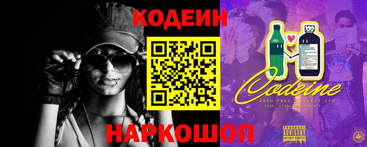 Кодеиновый сироп Lean Purple Drank Осинники