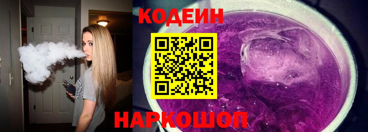 Кодеиновый сироп Lean напиток Lean (лин)  Вход с VPN  Осинники  Кодеиновый сироп Lean Purple Drank 