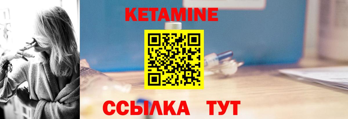 Кетамин ketamine Осинники
