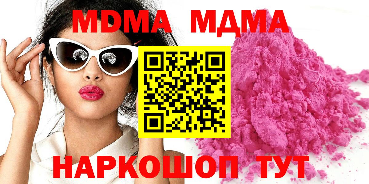 МДМА VHQ  МДМА молли  Осинники  МДМА  Вход с VPN 