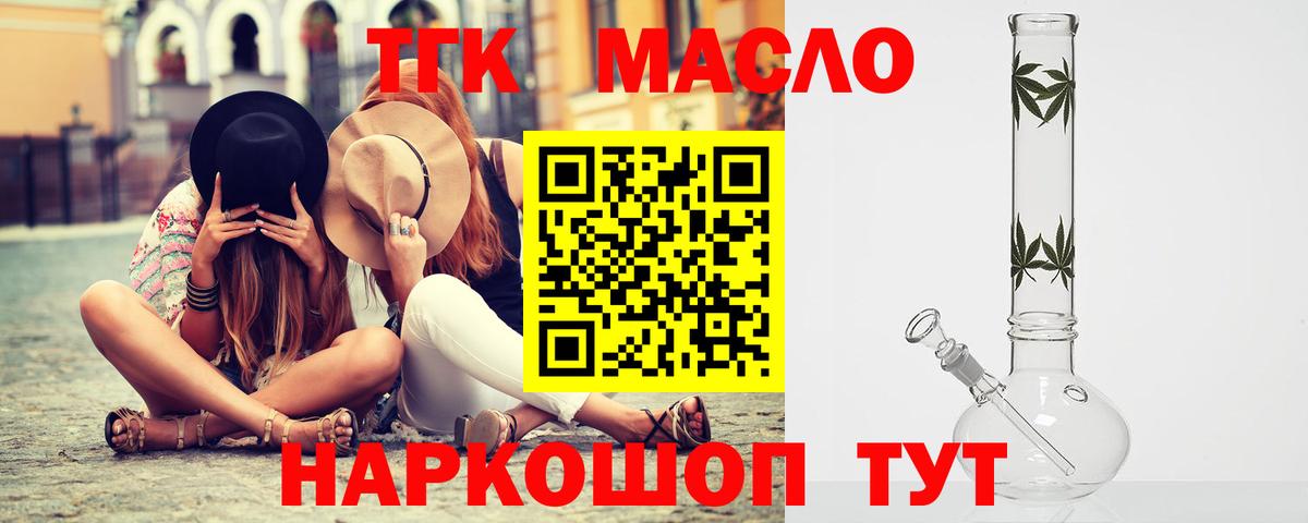 Дистиллят ТГК THC oil Осинники